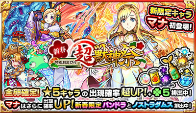 モンスト 新春 超獣神祭のガチャ結果 マナの当たり排出確率は Mika Games