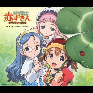Cdjapan Clover Tv Tokyo Kei Anime Otogi Toshi Akazukin Outro Theme Marhy Cd Maxi