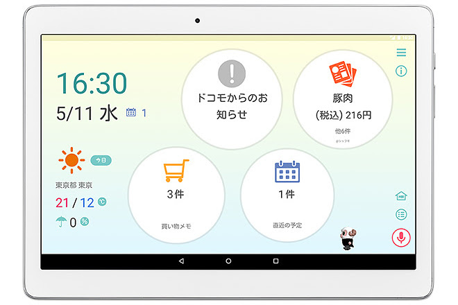 ドコモタブレットに Iコンシェルホーム 会話モードやるすばん機能も4日から ケータイ Watch