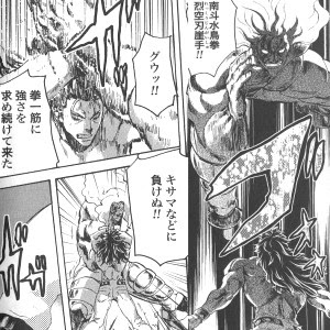 北斗の拳 奥義紹介 烈空刃崖手 れっくうじんがいしゅ