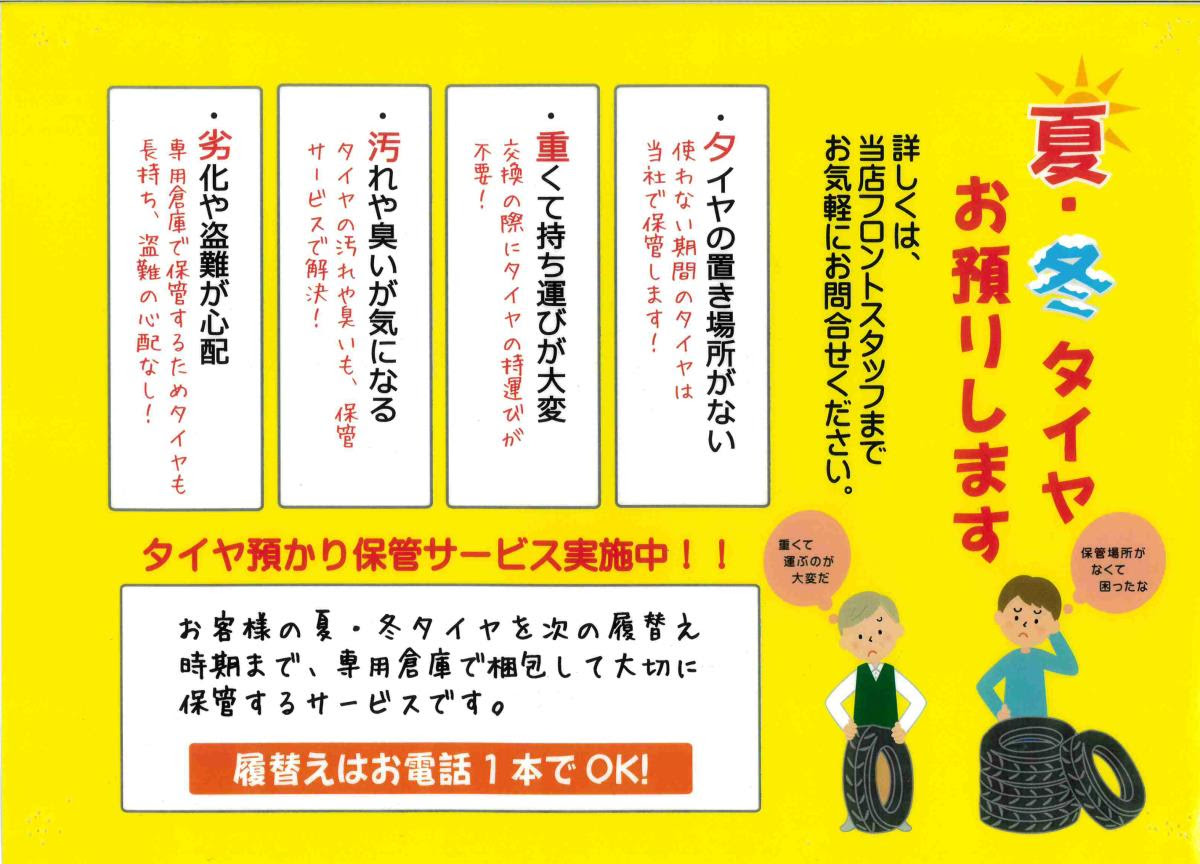 タイヤ販売 お預かりサービス カーステーション 日進自動車の新車 中古車販売 マイカーリース 東久留米市 清瀬市 新座市 西東京市の新車 中古車 リース 車検 板金修理はお任せ下さい