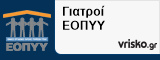 Γιατροί ΕΟΠΥΥ σε όλη την Ελλάδα