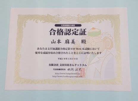 文具知識能力検定 Obisブログ 近畿オービス株式会社 京都 京都府京都市