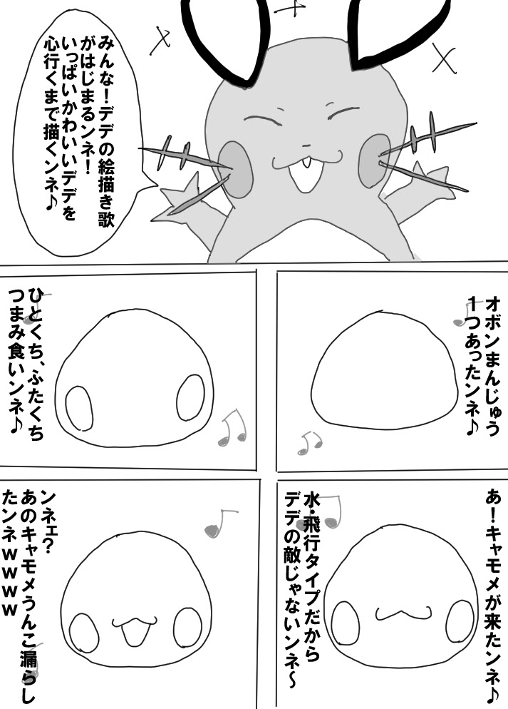 デデンネの絵描き歌