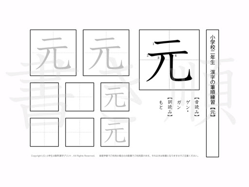 小学2年 漢字プリント書き順 元 小学生 無料漢字問題プリント