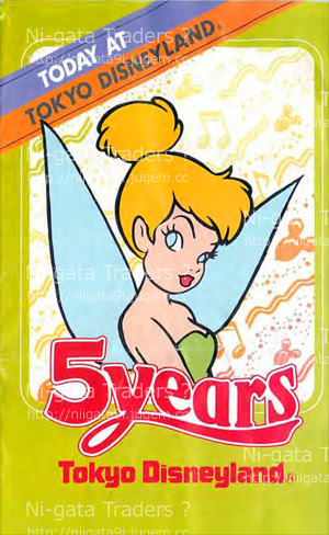 東京ディズニーランド 5周年テーマの原曲 米 Disneyland 30周年ソング Big Enough For Disneyland S Big Three O Ni Gata Traders