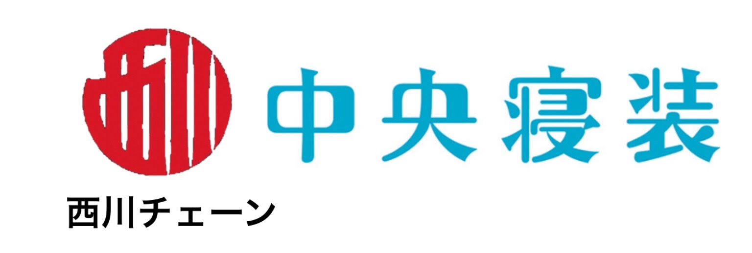 お問い合わせ 中央寝装
