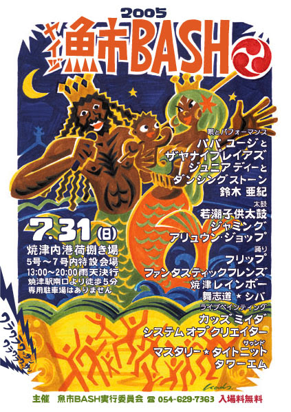 魚市bashも近づいてきたよ これいいらぁ