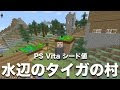 [新しいコレクション] マイクラ vita シード値 328720-マイクラ vita シード値