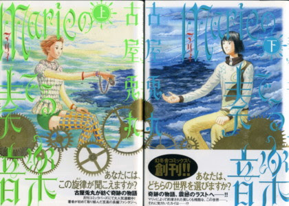 大悟への道 旧名 名作漫画ブルース 月刊漫画ガロ １２１ 古屋兎丸 ６ Marieの奏でる音楽