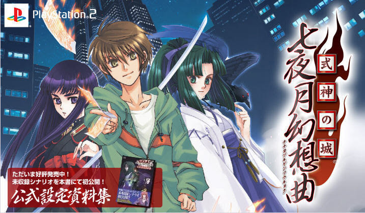 Ps2 Avg 式神之城 七夜月幻想曲 游戏评测 游戏 数据之家