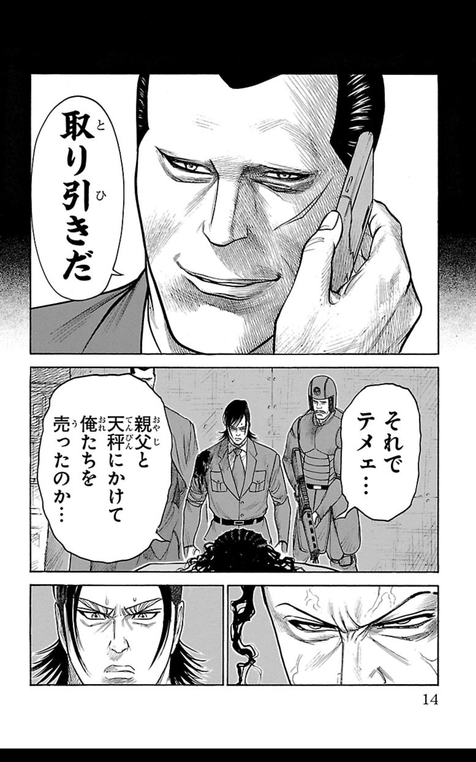 囚人リク 最新刊 いちまのblog いちブロ