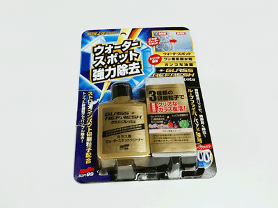 フロントガラスの水垢が酷い ガラス研磨剤で頑固な水垢と油膜を除去するよ 優柔不断流の買物道