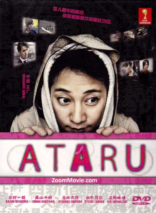 Ataru ドラマ 動画 1 話