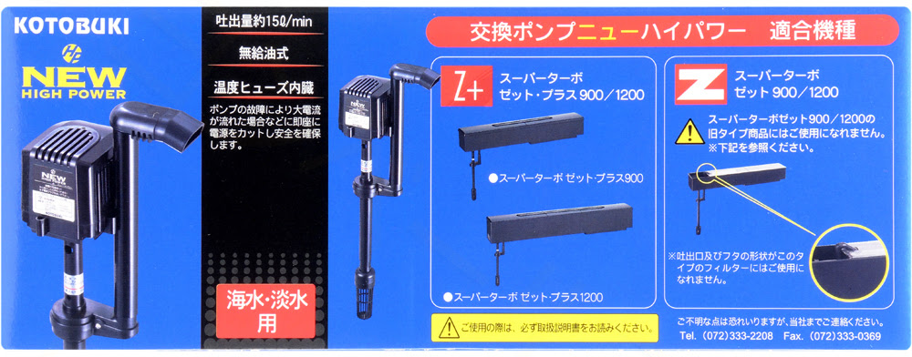 コトブキ スーパーターボz プラス レヨンベールアクア