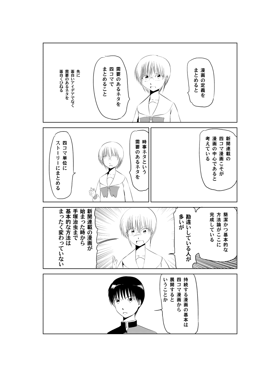 アイデアはネタカードを組み合わせて四コマ漫画を作って考える パソコンでマンガ作成