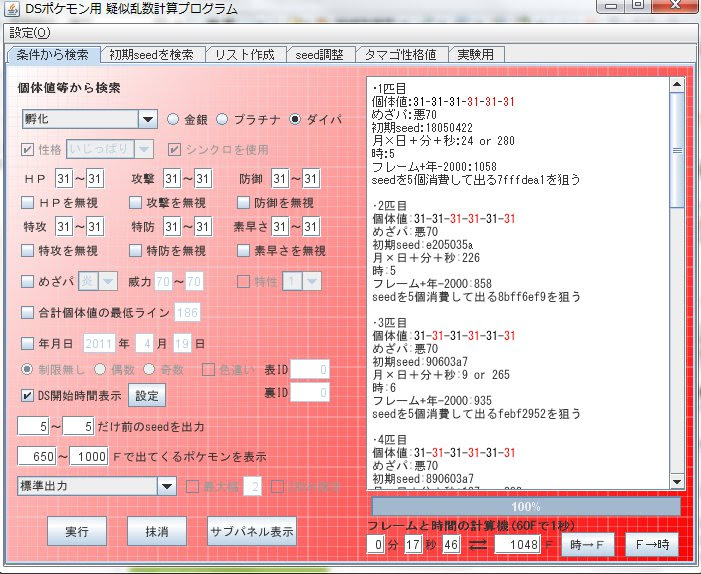 テトのひだまり日記 Dpｔでタマゴの個体値を乱数調整