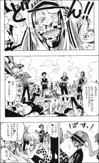 漫画 One Piece 第94話 Masaステーション