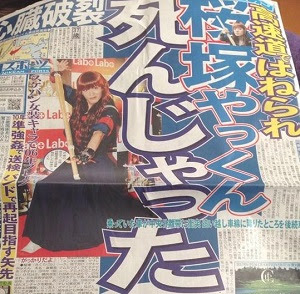 追悼 桜塚やっくん事故死 日刊スポーツの非常識見出しは17年前のオマージュ 動画あり Exile オーディションの結果 新メンバー５人が決定 選ばれた理由とは 楽天ブログ