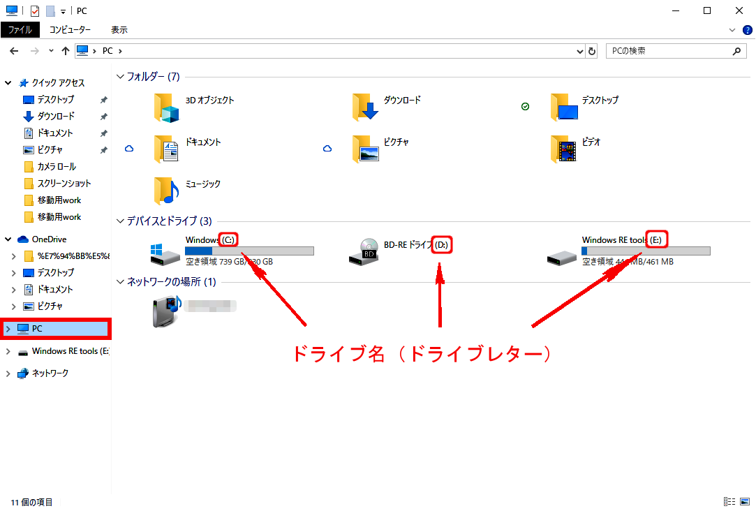 ドライブレター C D など を確認する方法 Windows 10 ドスパラ サポートfaq よくあるご質問 お客様の 困った や 知りたい にお応えします