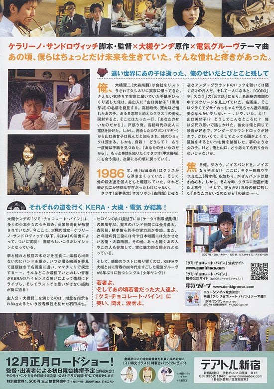 グミ チョコレート パイン 青春映画続きで行きましょう 一昔前だけど 新 伝説のhiropoo映画日記