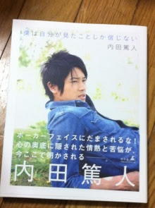 書評 内田篤人 僕は自分が見たことしか信じない いしかわごう公式ブログ Zakki ザッキ