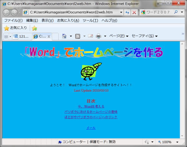 ワードでwebページを作る