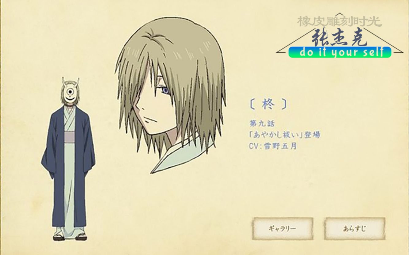 橡皮章 夏目友人帐式神 柊 哔哩哔哩 つロ干杯 Bilibili