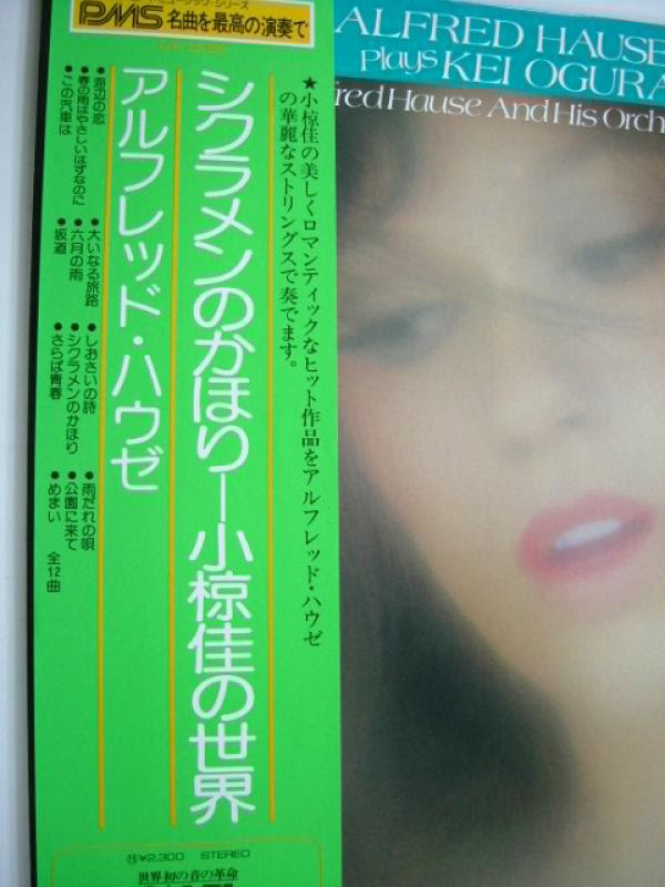 Alfred Hause His Orchestra 小椋佳の世界 レコード Cd通販のサウンドファインダー