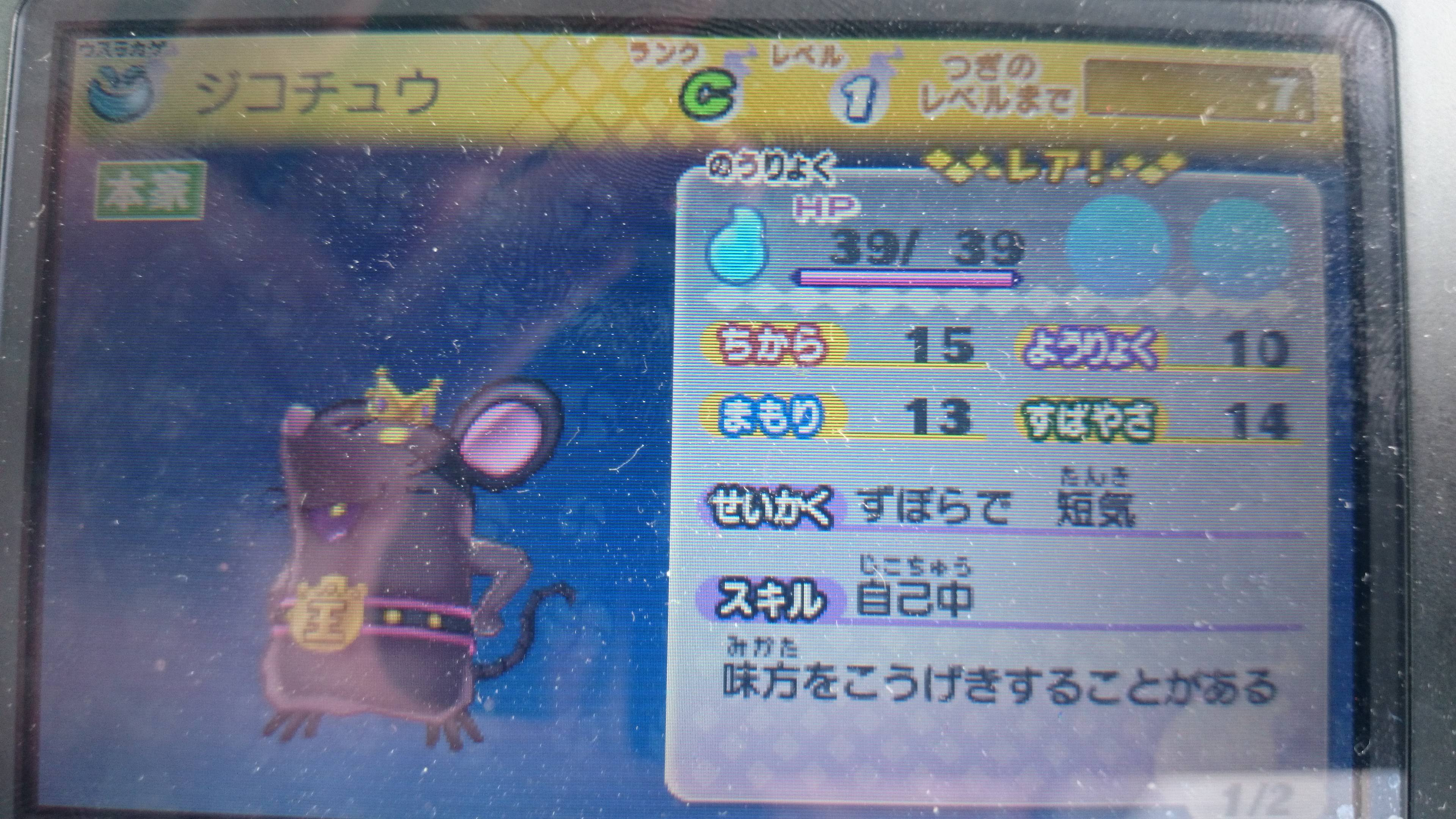 高個体情報交換場 妖怪ウォッチ2攻略魂