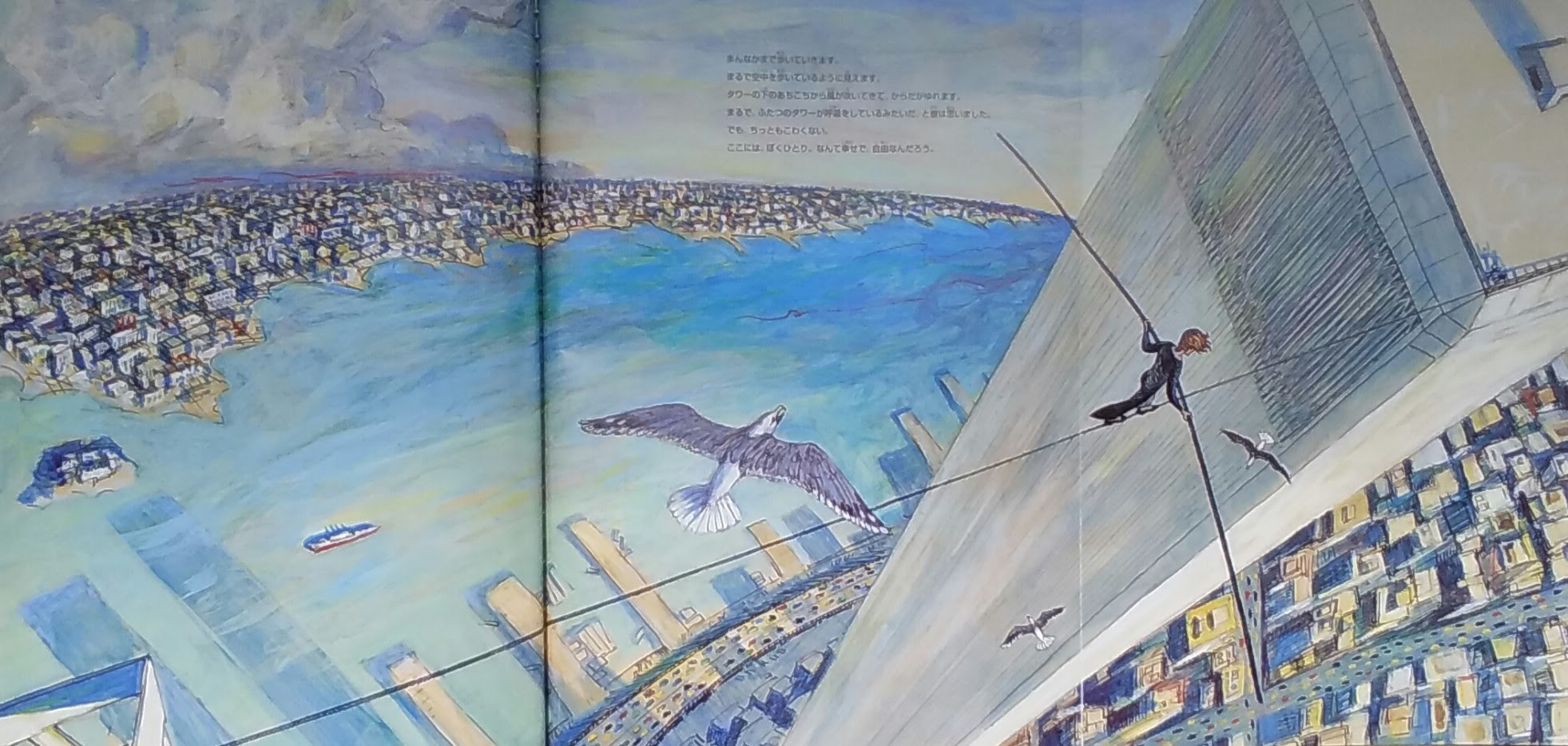 綱渡りの 男 ここでは ぼくひとり ふるはしかずおの絵本ブログ３