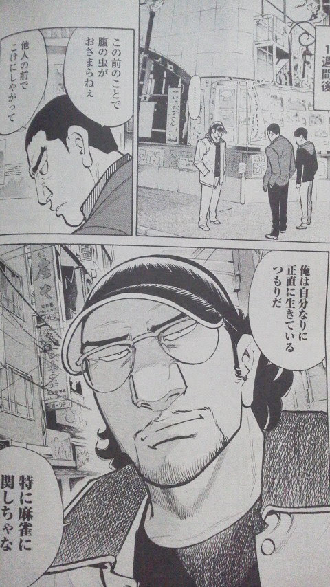 天牌についてアレコレ語るブログ 今月の天牌外伝 第194話 卓上の51対49