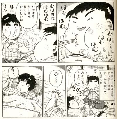 まんだらけ 岩井の本棚 やたらと白飯ばっか食う奴 1