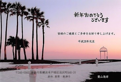 パソコープ年賀状コンテスト16発表 横浜市戸塚区 泉区のパソコン タブレット スマホの教室 パソルーム