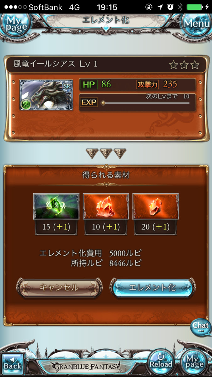 グラブル ガチャ産とイベント産武器ってエレメント効率同じ ガチャsr武器はどうすべき エレメント化についてのあれこれ 初心者 グラブルまとめ カリおっさんch