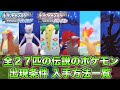 ポケモンdp ダークライ 入��方法 158621-ポケモンdp ダークライ 入手方法