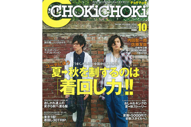 雑誌choki Choki ﾁｮｷﾁｮｷ 10月号にkelty Vintage Daypack Hd 2が掲載されました Kelty Blog アリガインターナショナル株式会社