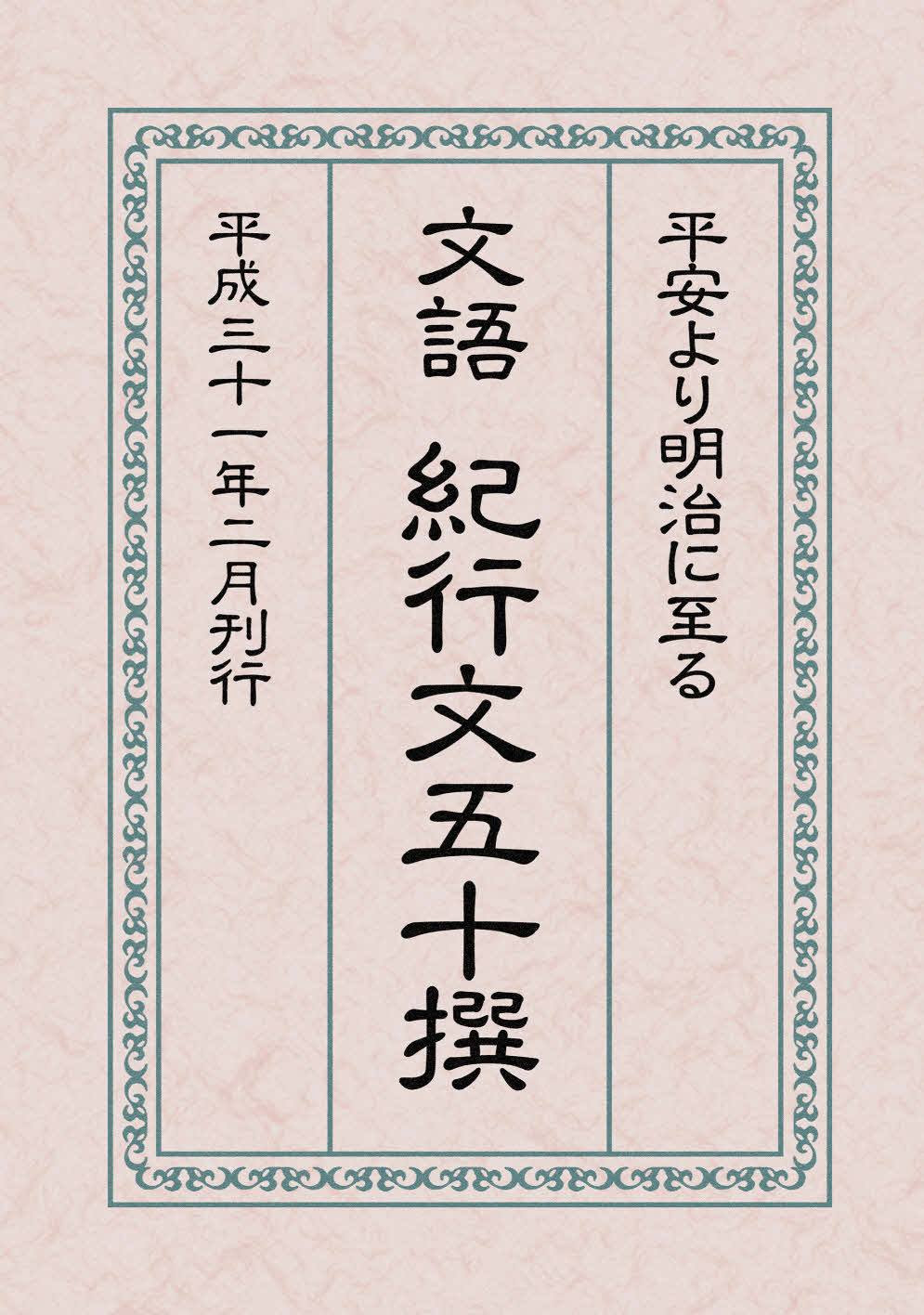 特定非営利活動法人 文字文化協會