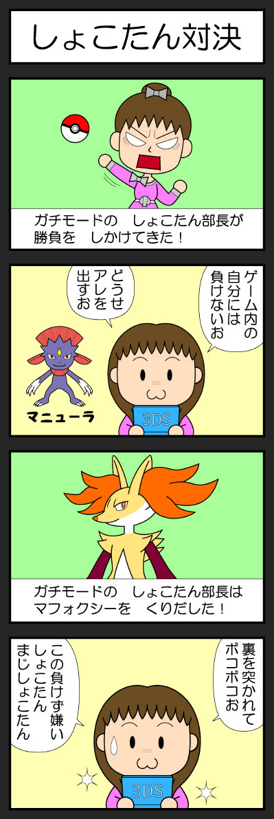 しょこたんで 四コマ漫画 674 ピーコックのお絵書き帳