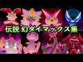 いろいろ ポケモン 伝説 幻 229848-ポケモン 伝説 幻 イラスト