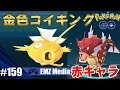 画像 ポケモンgo コイキング 進化 131957-ポケモンgo コイキング 進化 タイミング