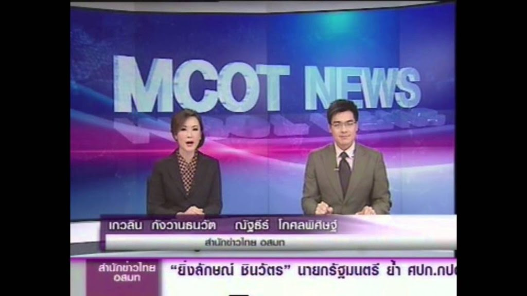 นิวส์เพอร์เฟค งานแถลงข่าว พูดจาหาทางออกประเทศไทย 17/5/56 MCOT