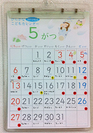 幼児でも使える ひらがなカレンダー ダウンロードで使える 自分らしく 家庭と仕事 子供と自分 の共栄生活ブログ