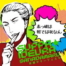 丸絵ギャラリー 岩櫃 いわびつ 大河ドラマ 真田丸 東吾妻町公式ホームページ