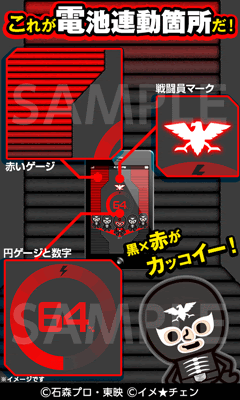 電池残量に合わせてゲージが変化 ショッカーの新作ライブ壁紙登場
