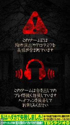 怖すぎてiphoneをブン投げたくなるレベル 怨念の謎解きアドベンチャー 呪巣 面白いアプリ Iphone最新情報ならmeeti ミートアイ