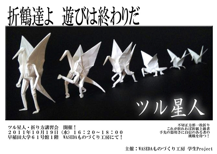 折り紙 鶴 手足つき 折り方 Hoken Nays