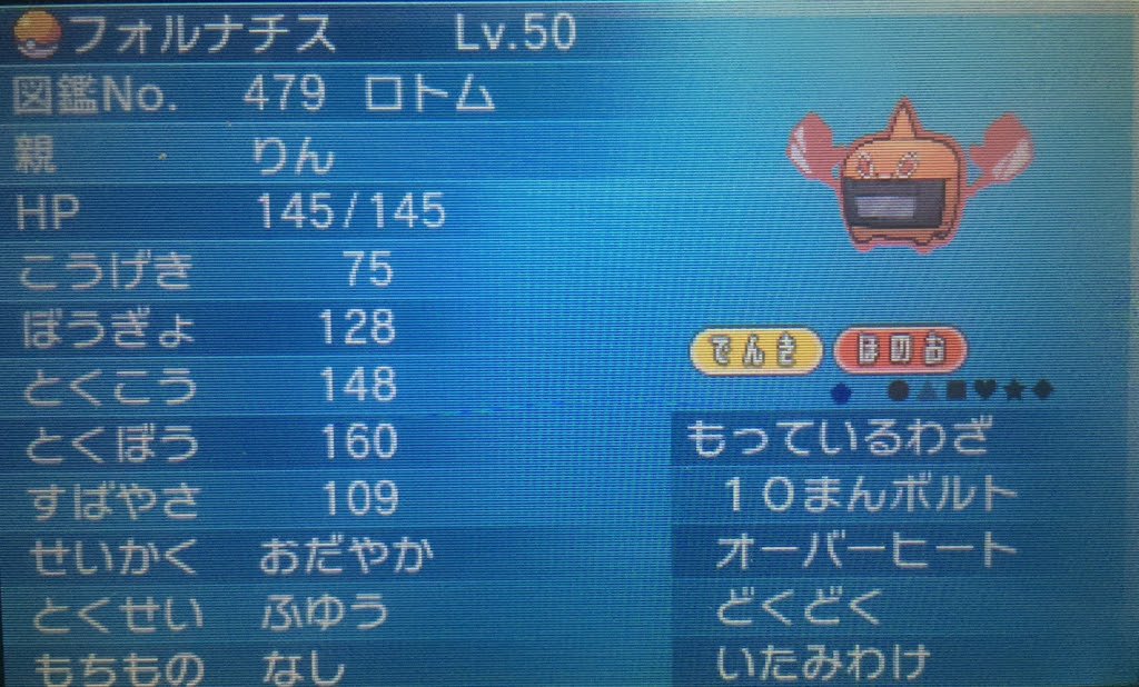 ポケモン ロトム 育成 論