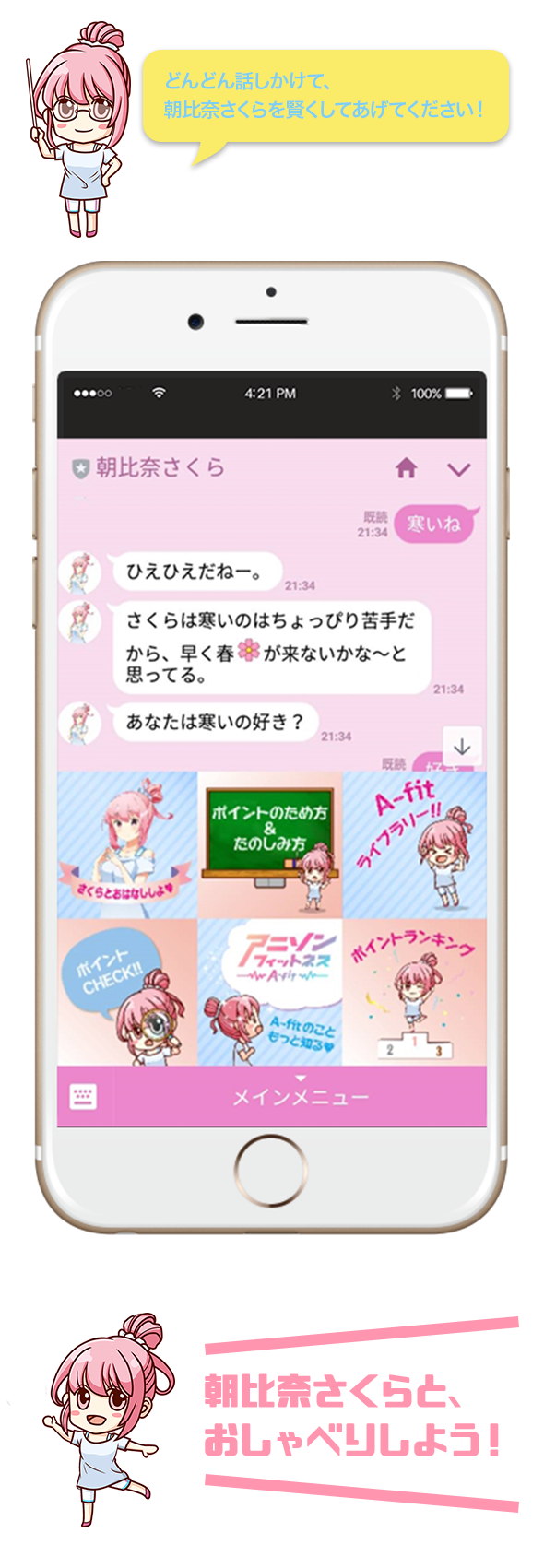A Fitポイントプログラム 朝比奈さくらver