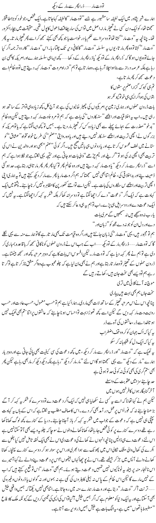 Hit again Express Column Saadullah Barq 8 October 2010